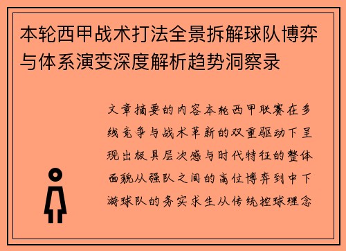本轮西甲战术打法全景拆解球队博弈与体系演变深度解析趋势洞察录