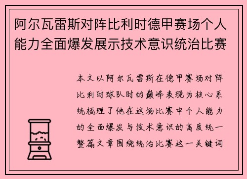 阿尔瓦雷斯对阵比利时德甲赛场个人能力全面爆发展示技术意识统治比赛 阿尔瓦雷斯对阵比利时德甲赛场个人能力全面爆发展示技术意识统治比赛