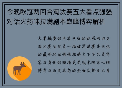 今晚欧冠两回合淘汰赛五大看点强强对话火药味拉满剧本巅峰博弈解析 今晚欧冠两回合淘汰赛五大看点强强对话火药味拉满剧本巅峰博弈解析
