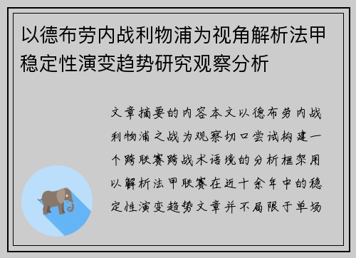 以德布劳内战利物浦为视角解析法甲稳定性演变趋势研究观察分析 以德布劳内战利物浦为视角解析法甲稳定性演变趋势研究观察分析