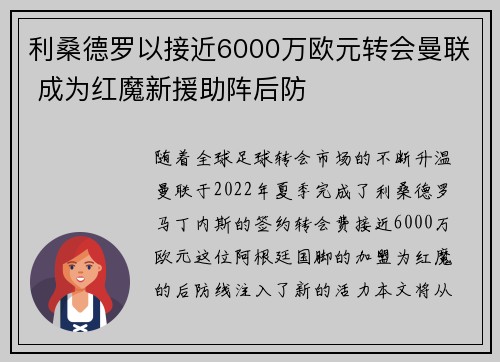 利桑德罗以接近6000万欧元转会曼联 成为红魔新援助阵后防 利桑德罗以接近6000万欧元转会曼联 成为红魔新援助阵后防